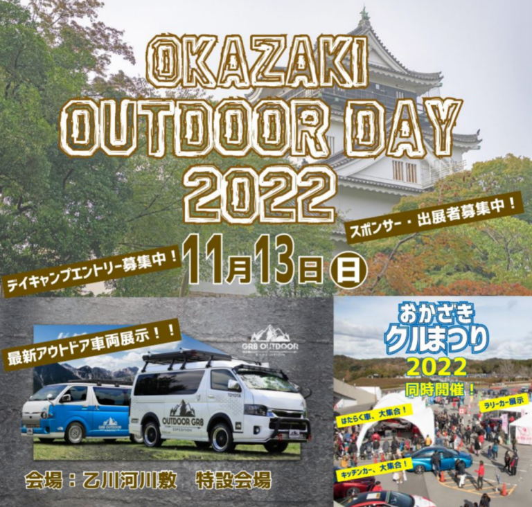 OKAZAKI　OUTDOOR DAY 2022　イベント